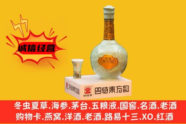 邢台市广宗上门回收四特酒价格