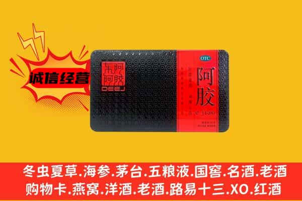 邢台市广宗回收阿胶