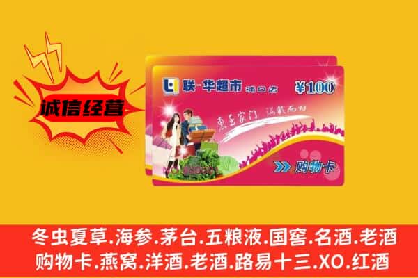 邢台市广宗回收超市卡