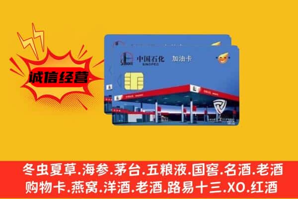 邢台市广宗回收加油卡