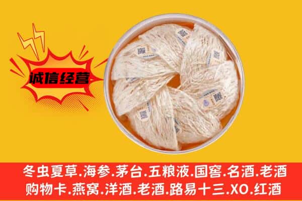 邢台市广宗回收燕窝