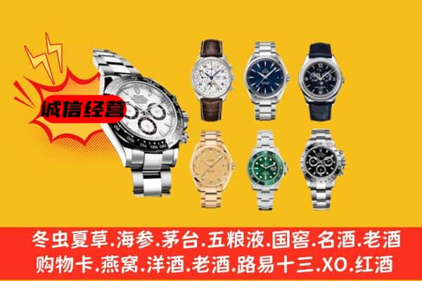 邢台市广宗回收名表